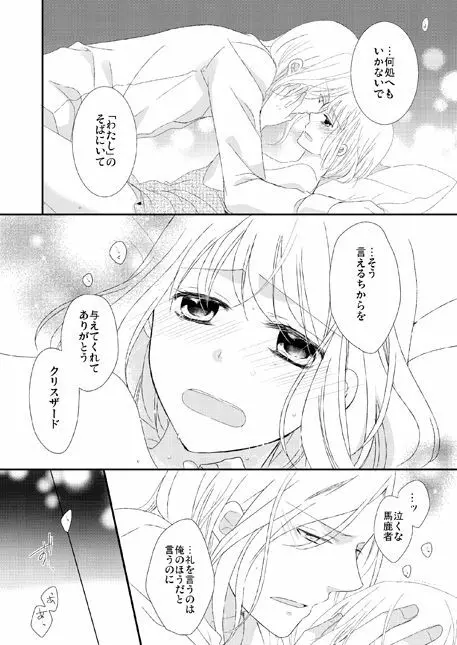 永久凍土の恋 + シュガーポット×ラブポーション - page19