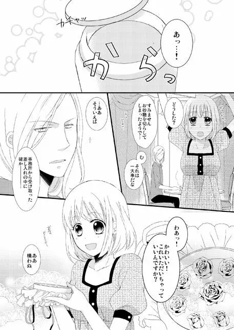 永久凍土の恋 + シュガーポット×ラブポーション - page26