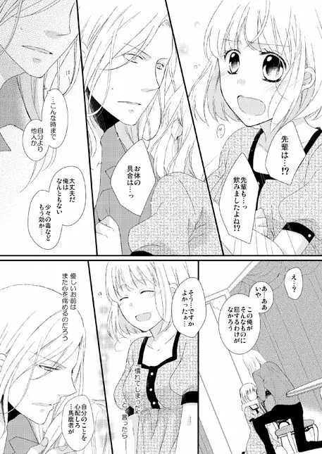 永久凍土の恋 + シュガーポット×ラブポーション - page29