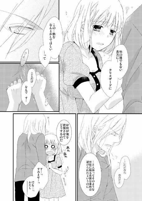 永久凍土の恋 + シュガーポット×ラブポーション - page33