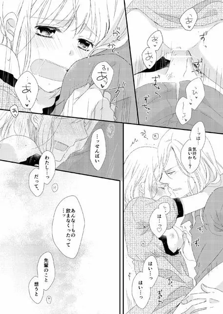 永久凍土の恋 + シュガーポット×ラブポーション - page38