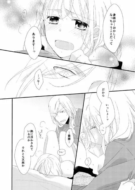 永久凍土の恋 + シュガーポット×ラブポーション - page39