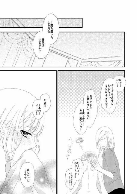 永久凍土の恋 + シュガーポット×ラブポーション - page42