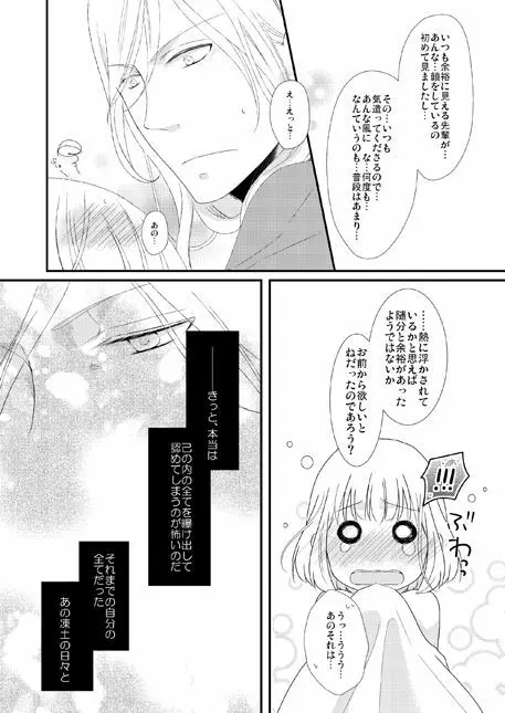 永久凍土の恋 + シュガーポット×ラブポーション - page43