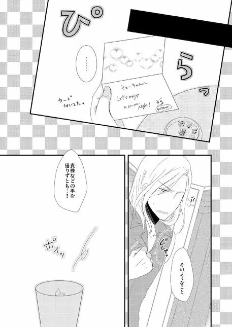 永久凍土の恋 + シュガーポット×ラブポーション - page46