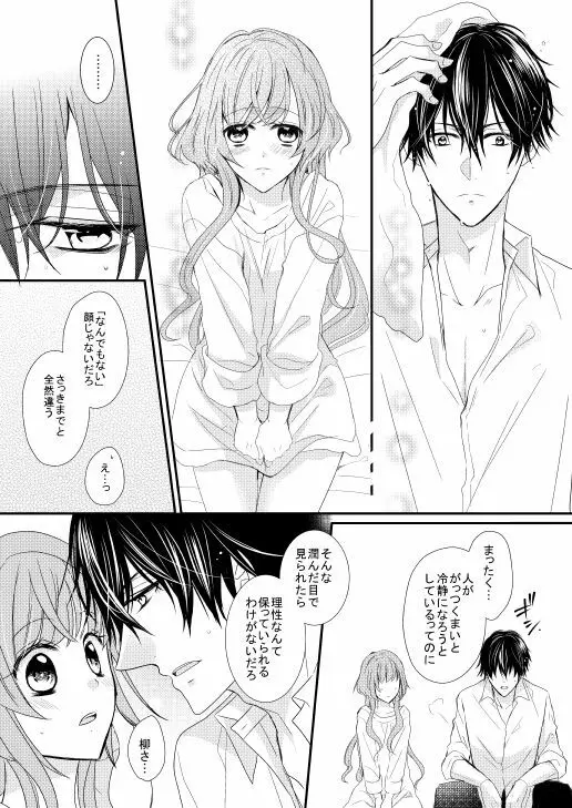 デイブレイクの恋人 - page10