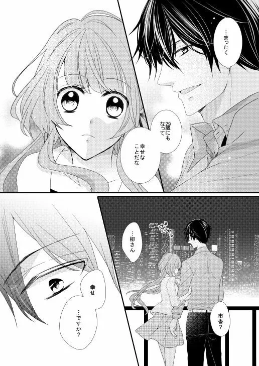 デイブレイクの恋人 - page3