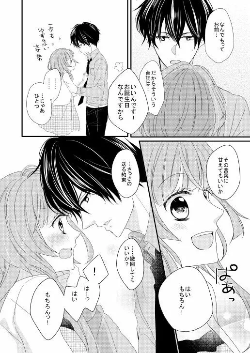 デイブレイクの恋人 - page5