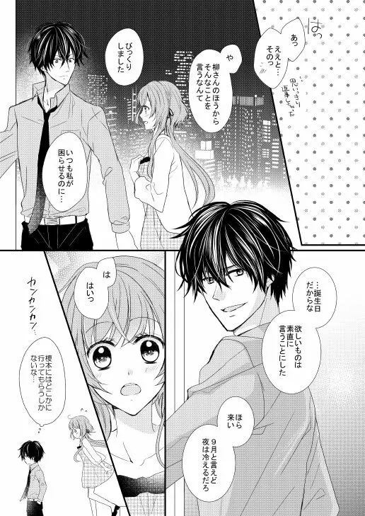 デイブレイクの恋人 - page6