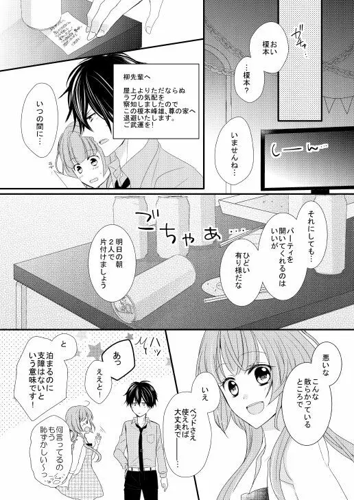 デイブレイクの恋人 - page7