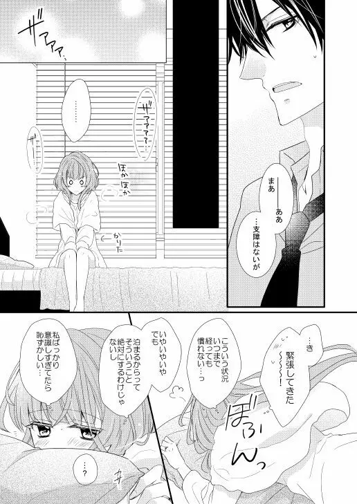 デイブレイクの恋人 - page8