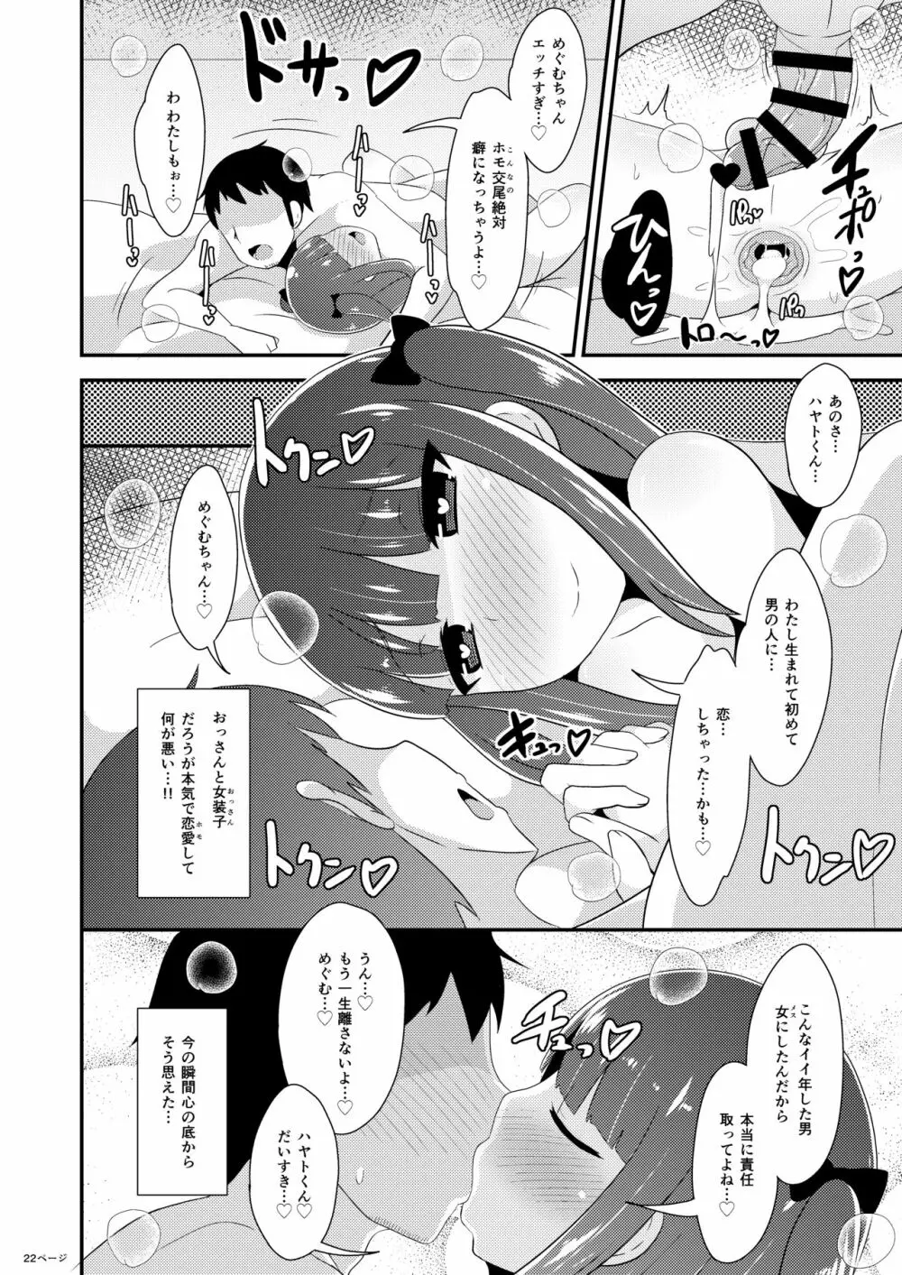 30歳の小悪魔女装子 - page22