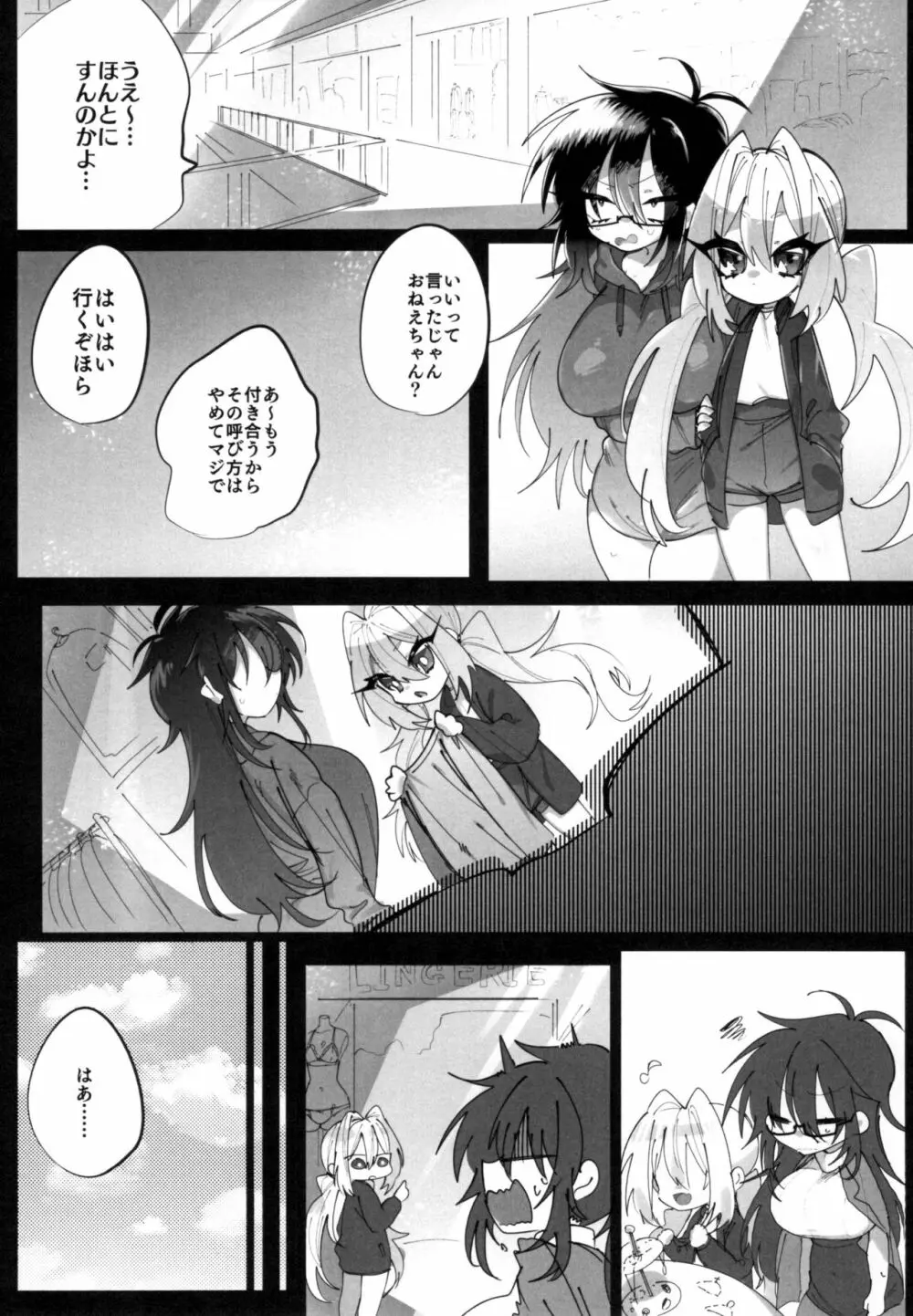 擬似レズ2 - page6