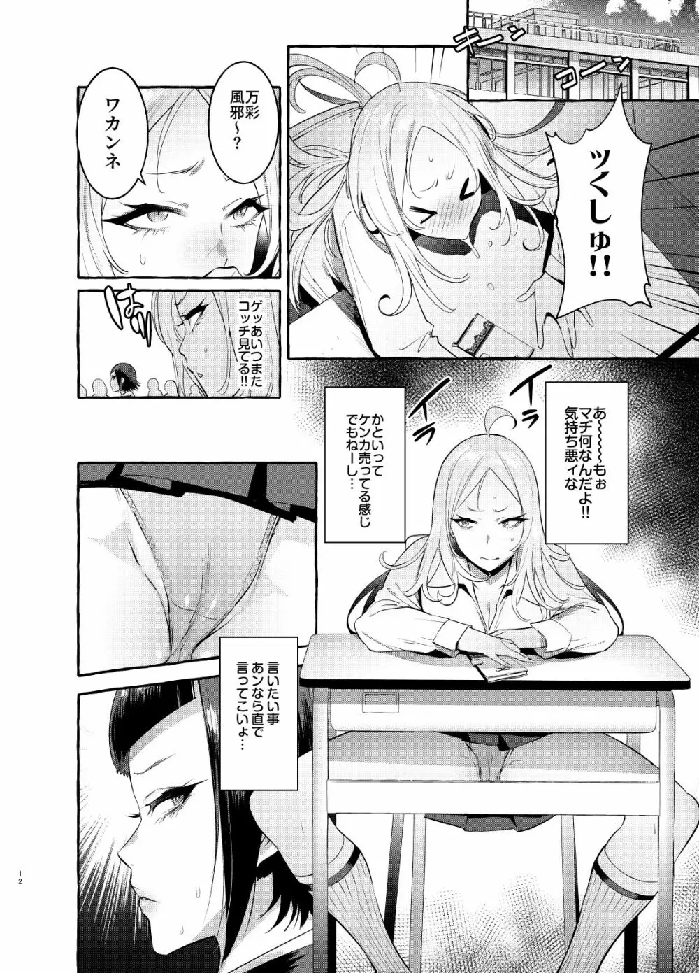 フタナリさんとノンケさん♀ - page12