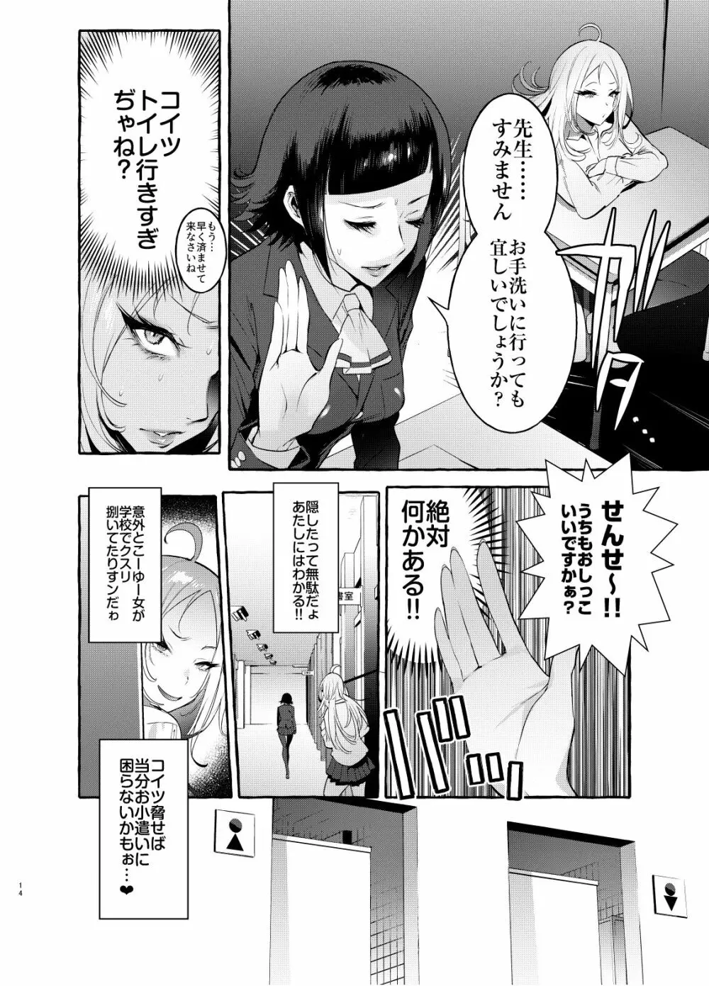 フタナリさんとノンケさん♀ - page14