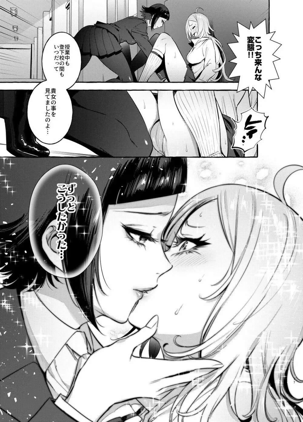 フタナリさんとノンケさん♀ - page17