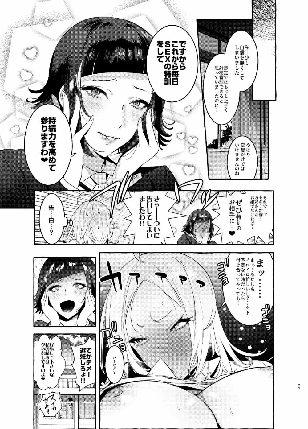 フタナリさんとノンケさん♀ - page27