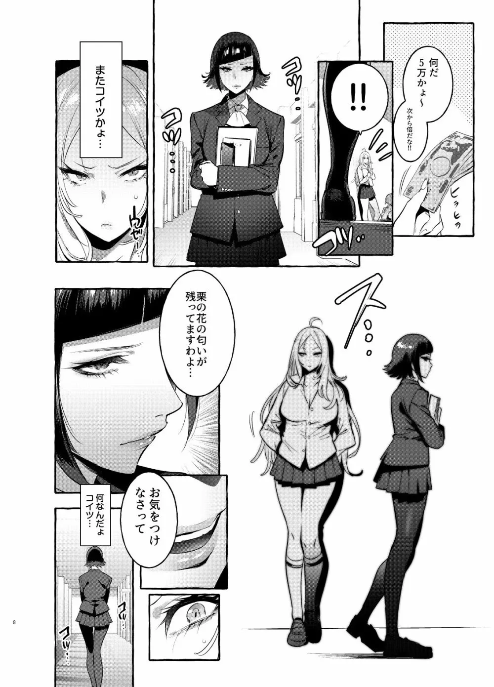 フタナリさんとノンケさん♀ - page8