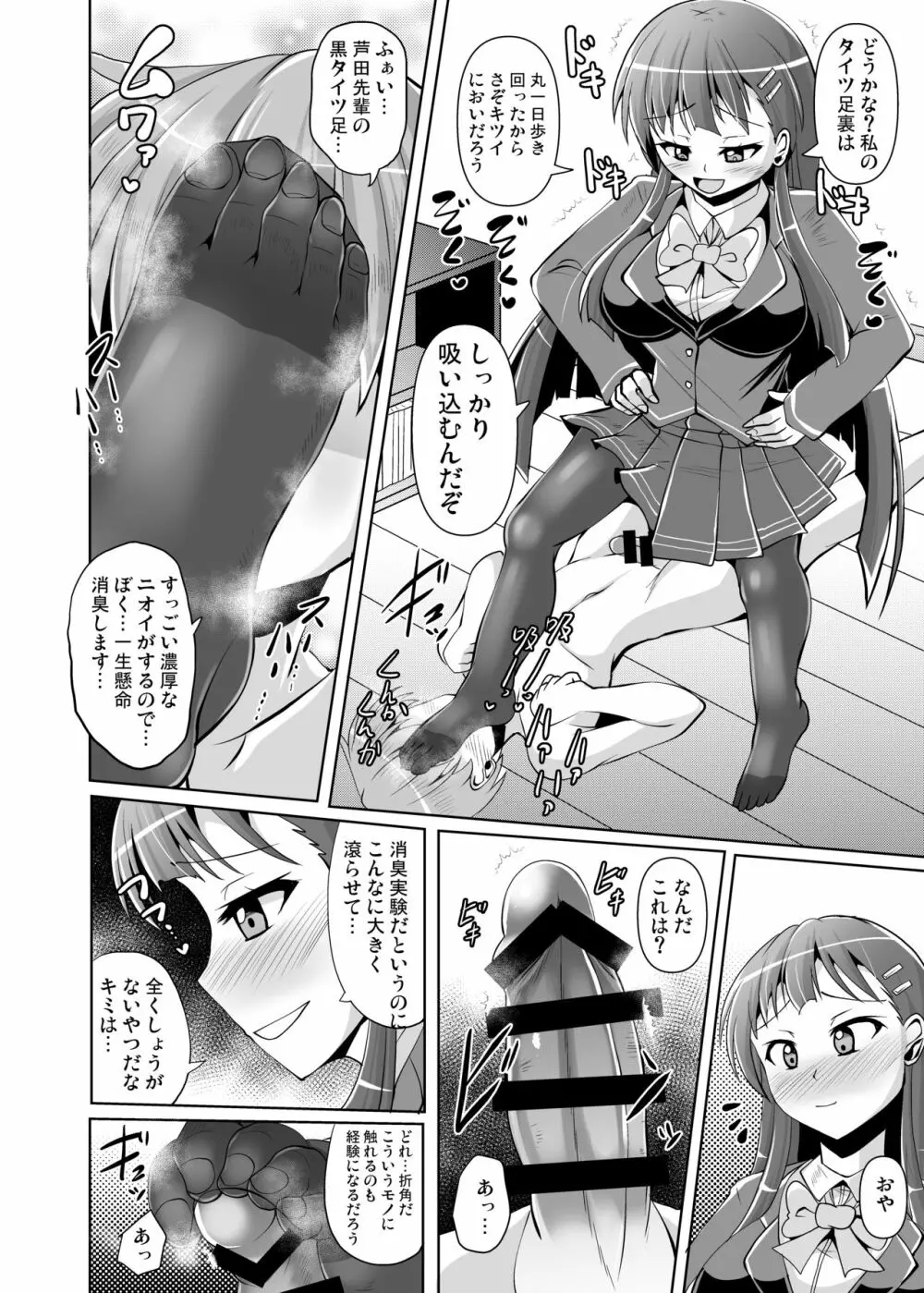 Mシチュマガジン Vol.1 2019年秋号 - page30