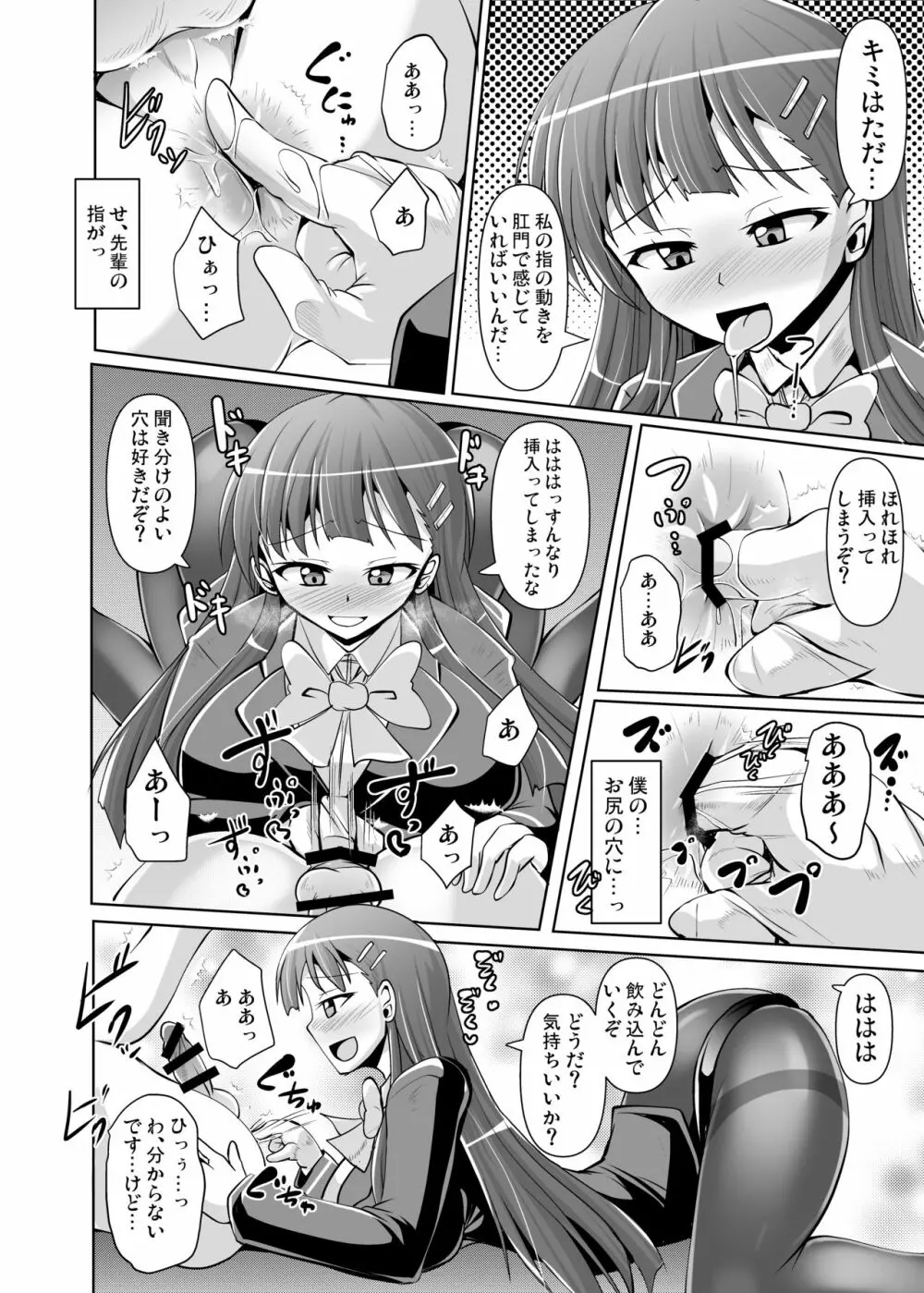 Mシチュマガジン Vol.1 2019年秋号 - page36