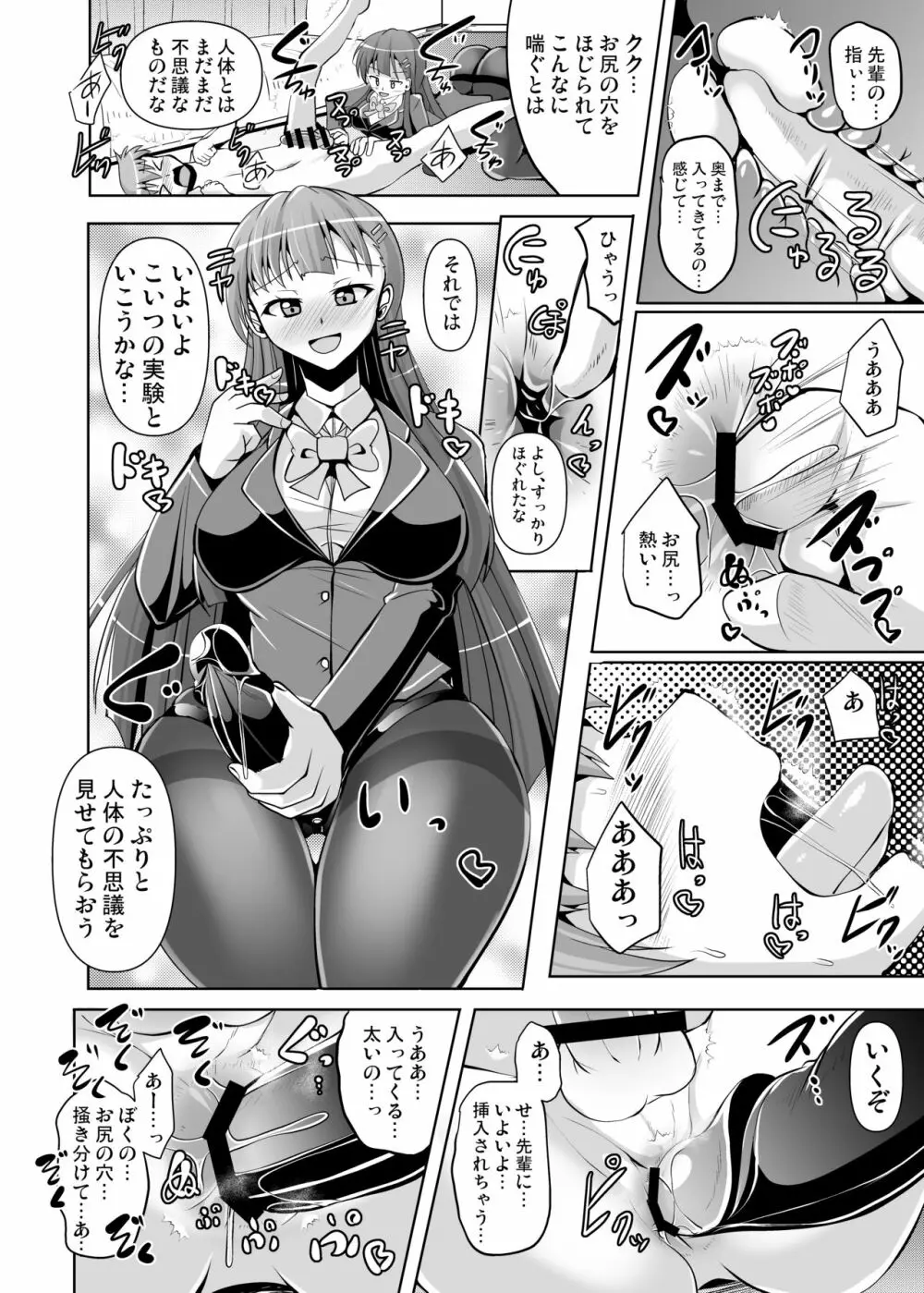 Mシチュマガジン Vol.1 2019年秋号 - page37