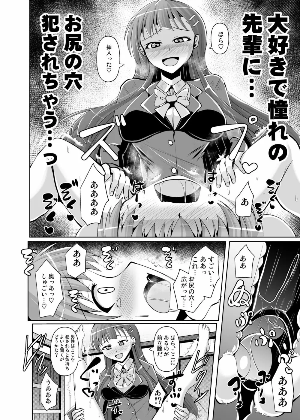 Mシチュマガジン Vol.1 2019年秋号 - page38