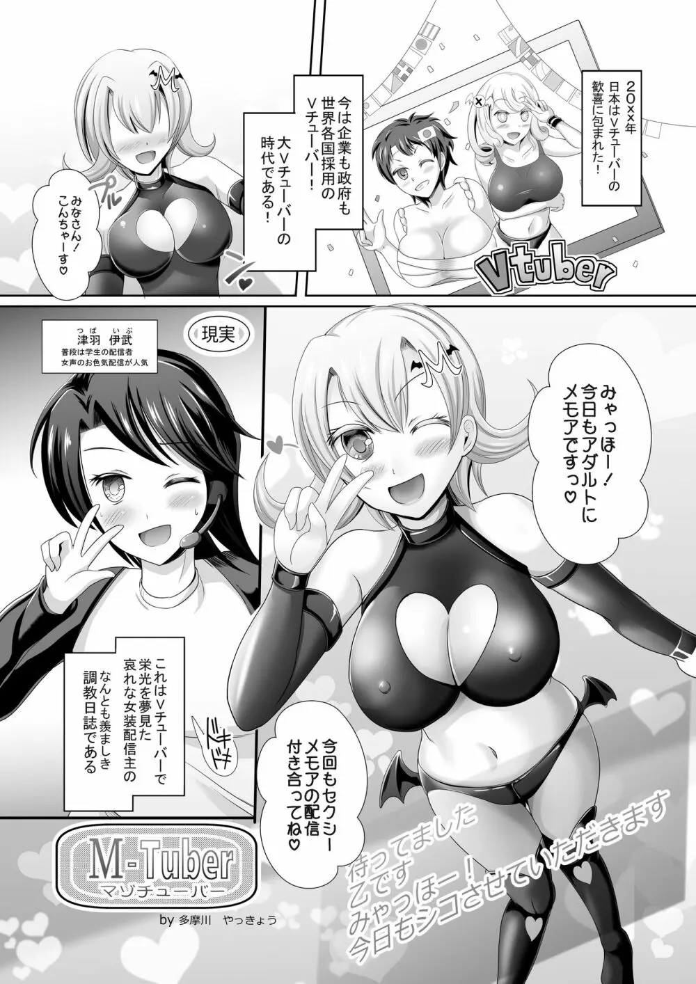 Mシチュマガジン Vol.1 2019年秋号 - page63