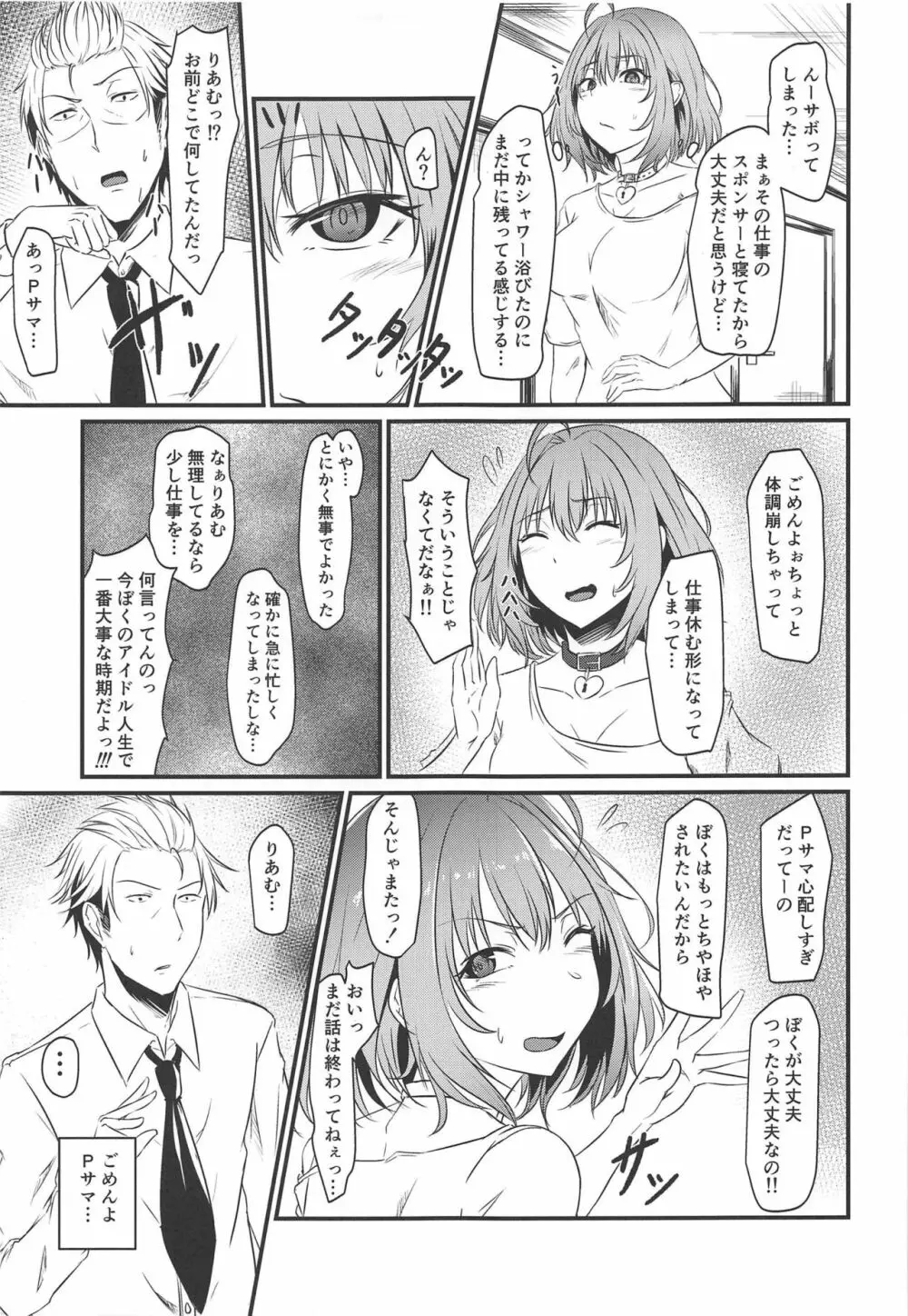 リアムノヒメゴト - page10