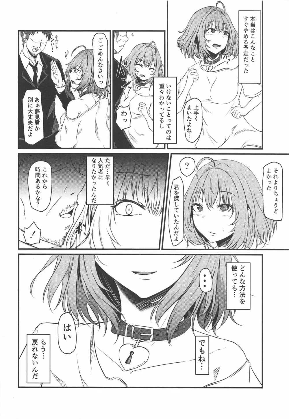 リアムノヒメゴト - page11