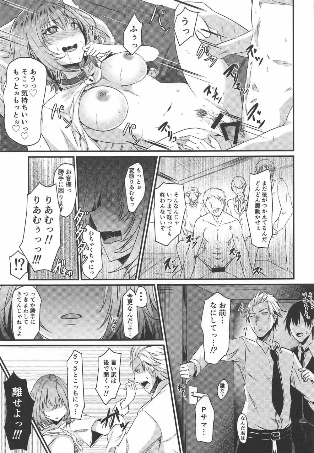 リアムノヒメゴト - page12