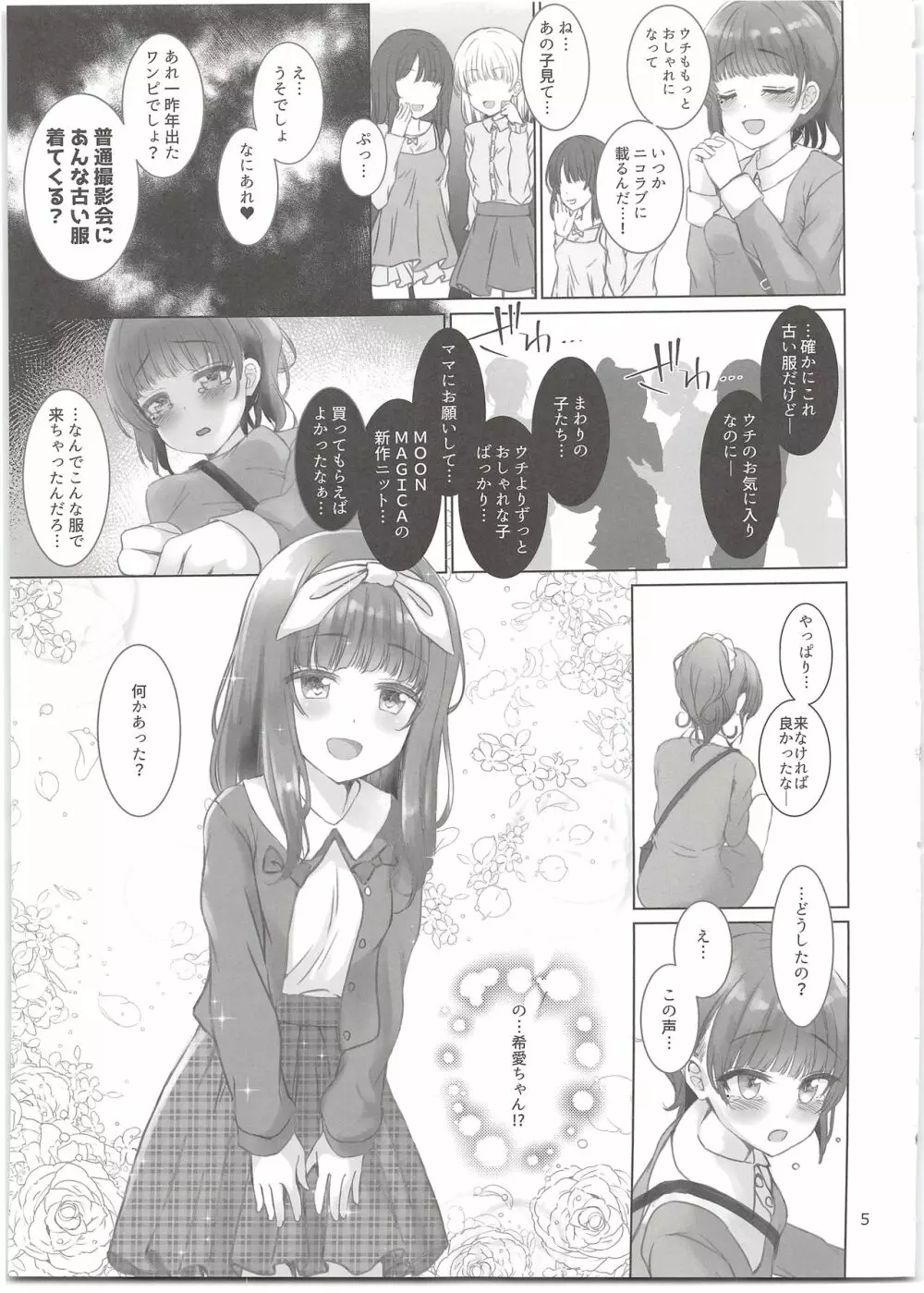 ニコラブ - page5