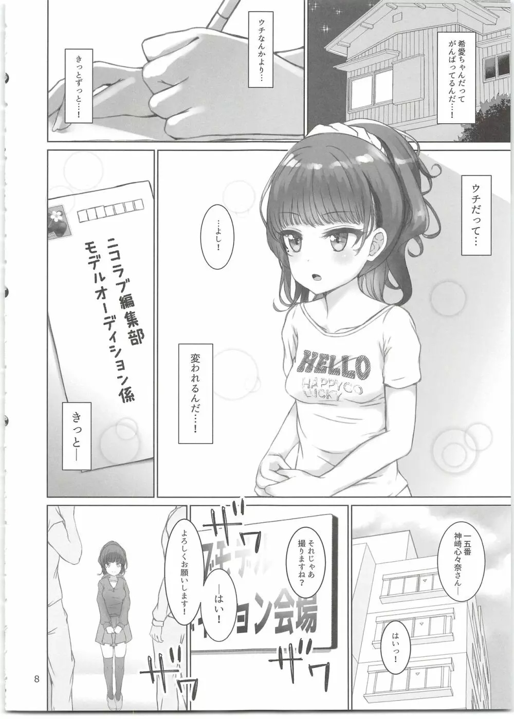 ニコラブ - page8