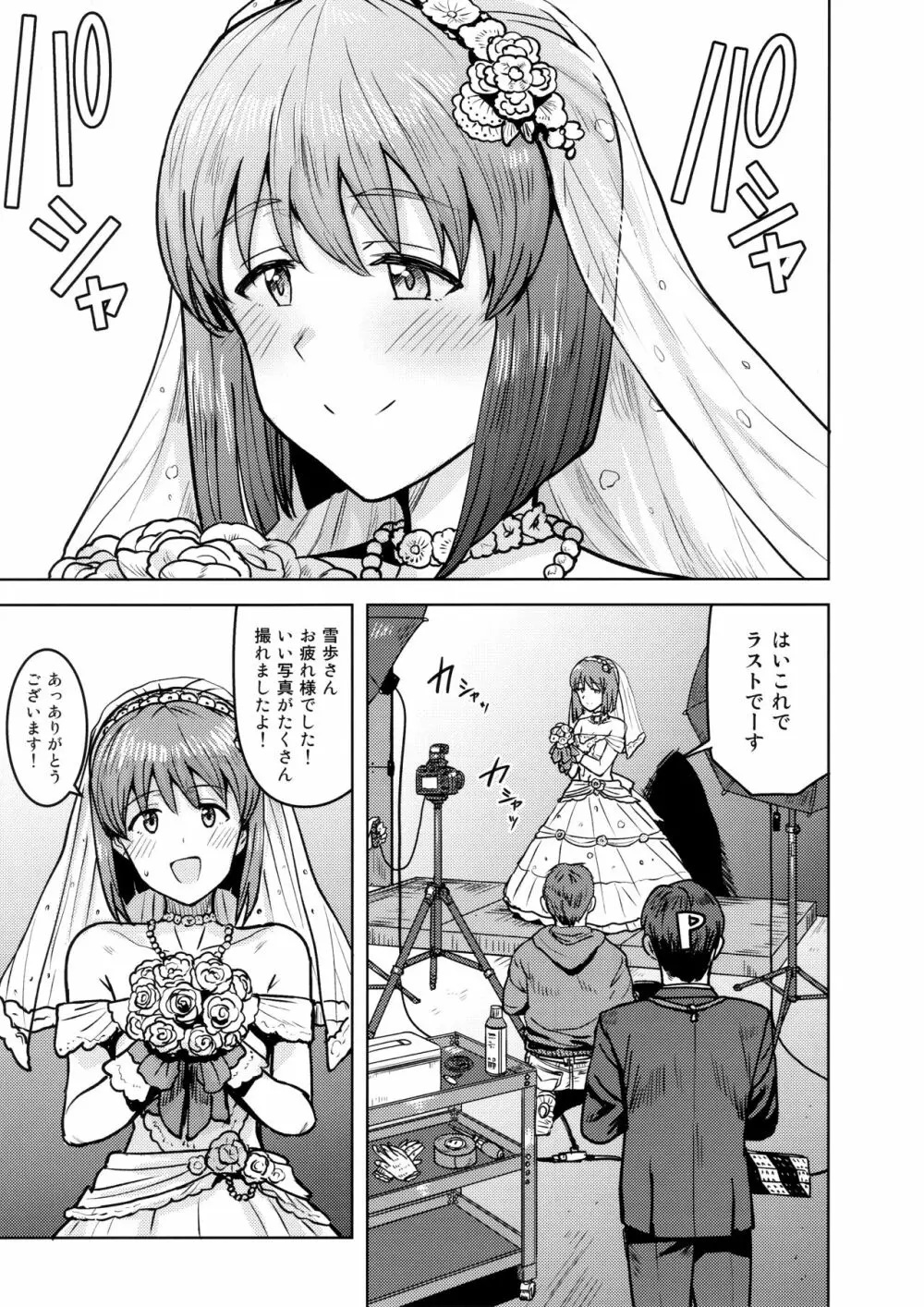 雪歩と夜の結婚式 - page2