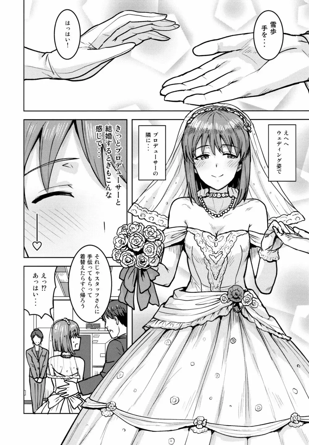 雪歩と夜の結婚式 - page3