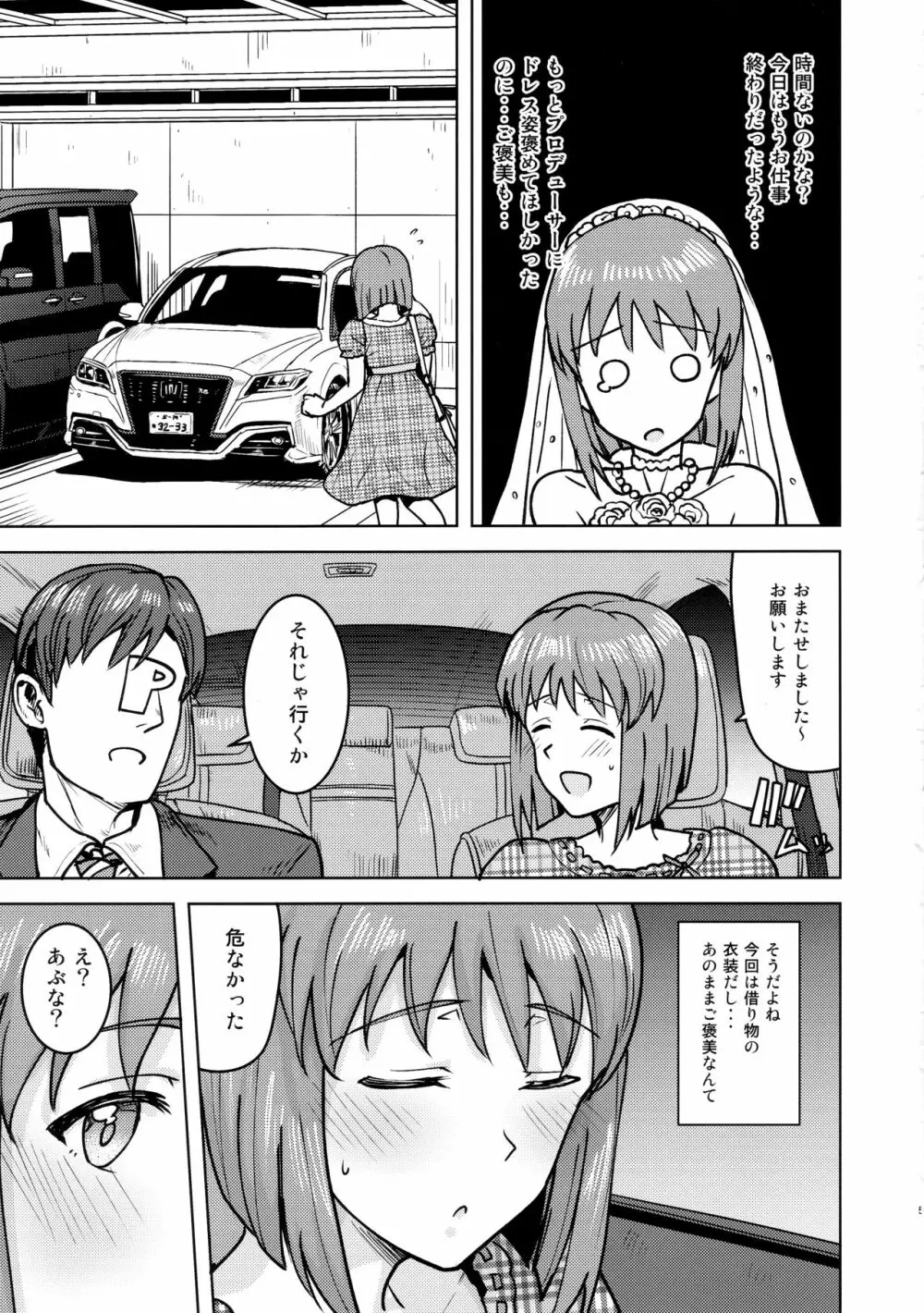 雪歩と夜の結婚式 - page4