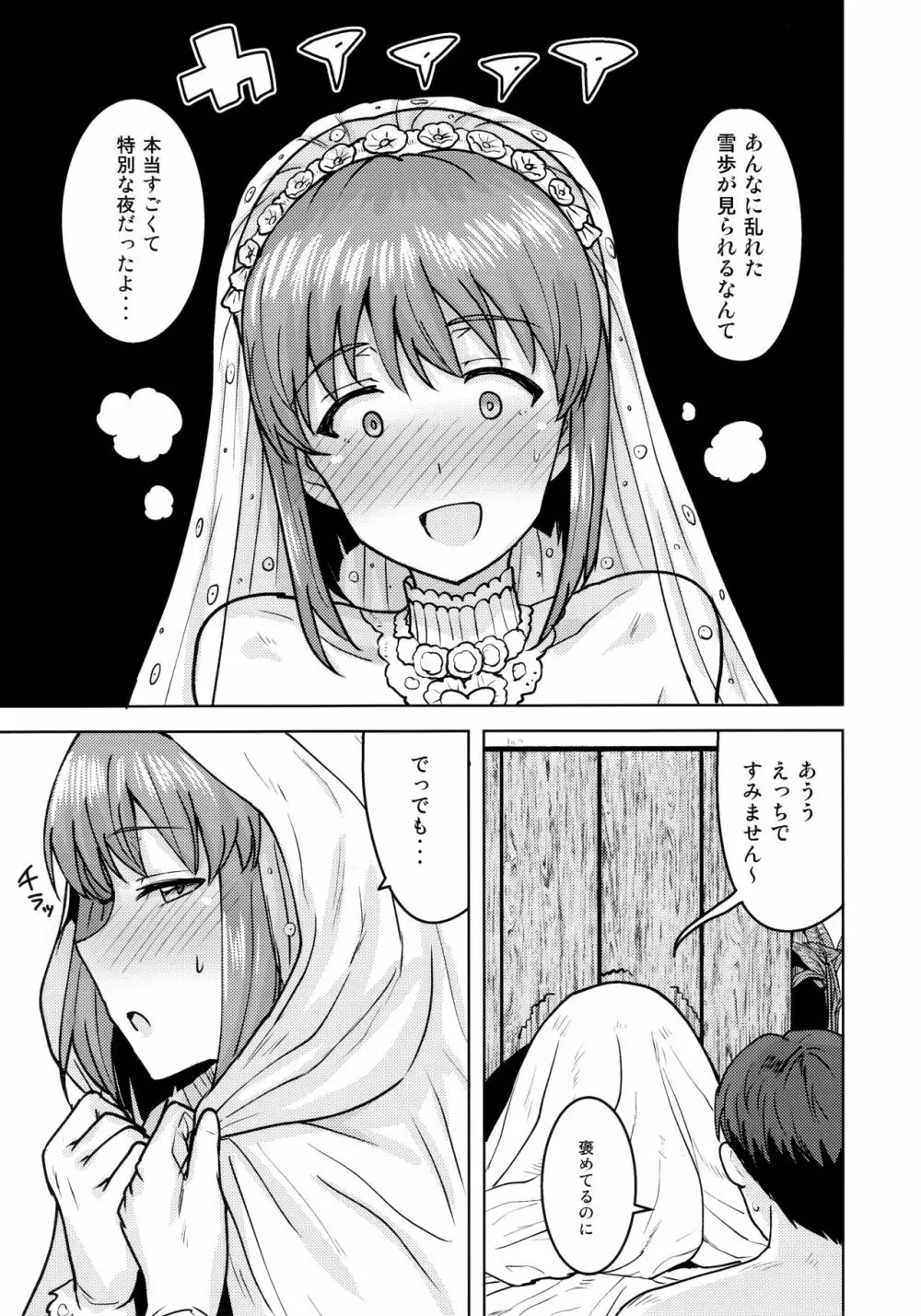 雪歩と夜の結婚式 - page40