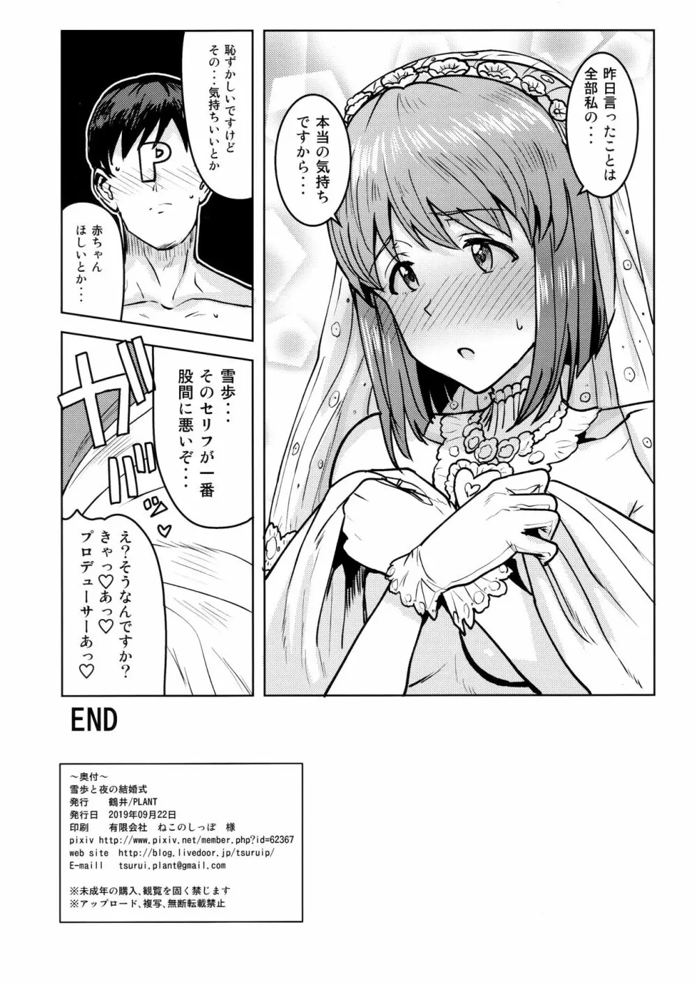 雪歩と夜の結婚式 - page41