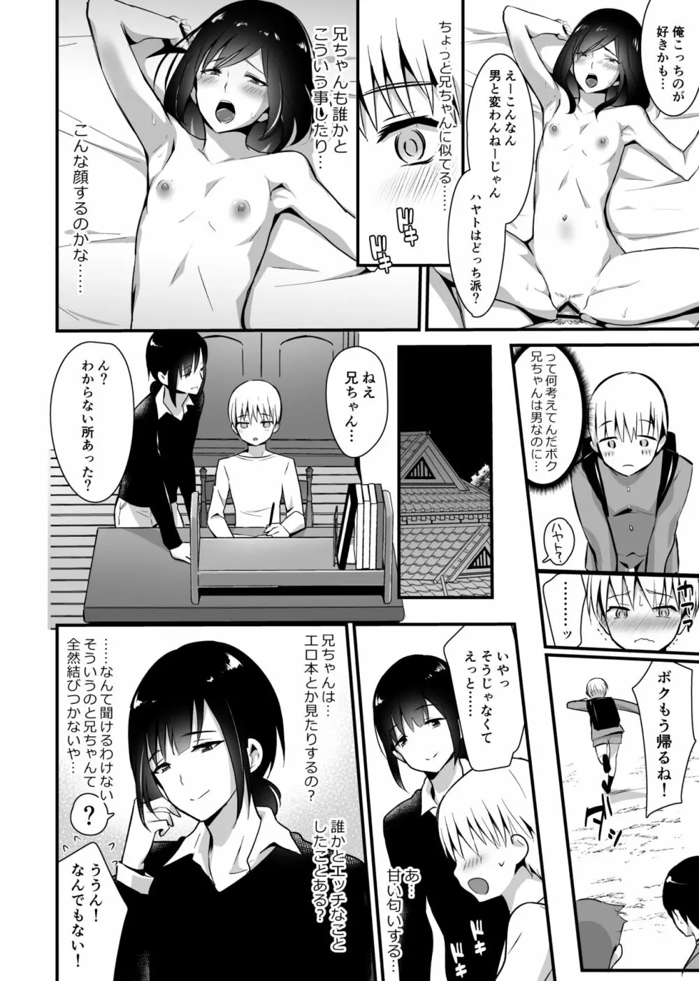 快感♀堕ち２～欲望のまま堕ち続ける汐莉～ - page24