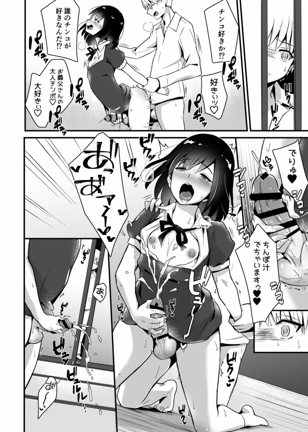 快感♀堕ち２～欲望のまま堕ち続ける汐莉～ - page28