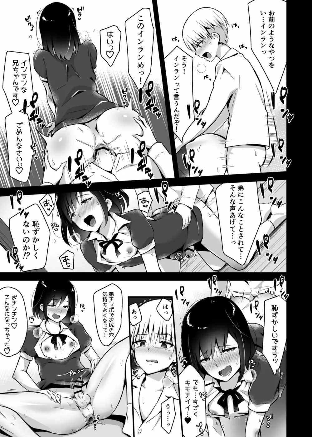 快感♀堕ち２～欲望のまま堕ち続ける汐莉～ - page33