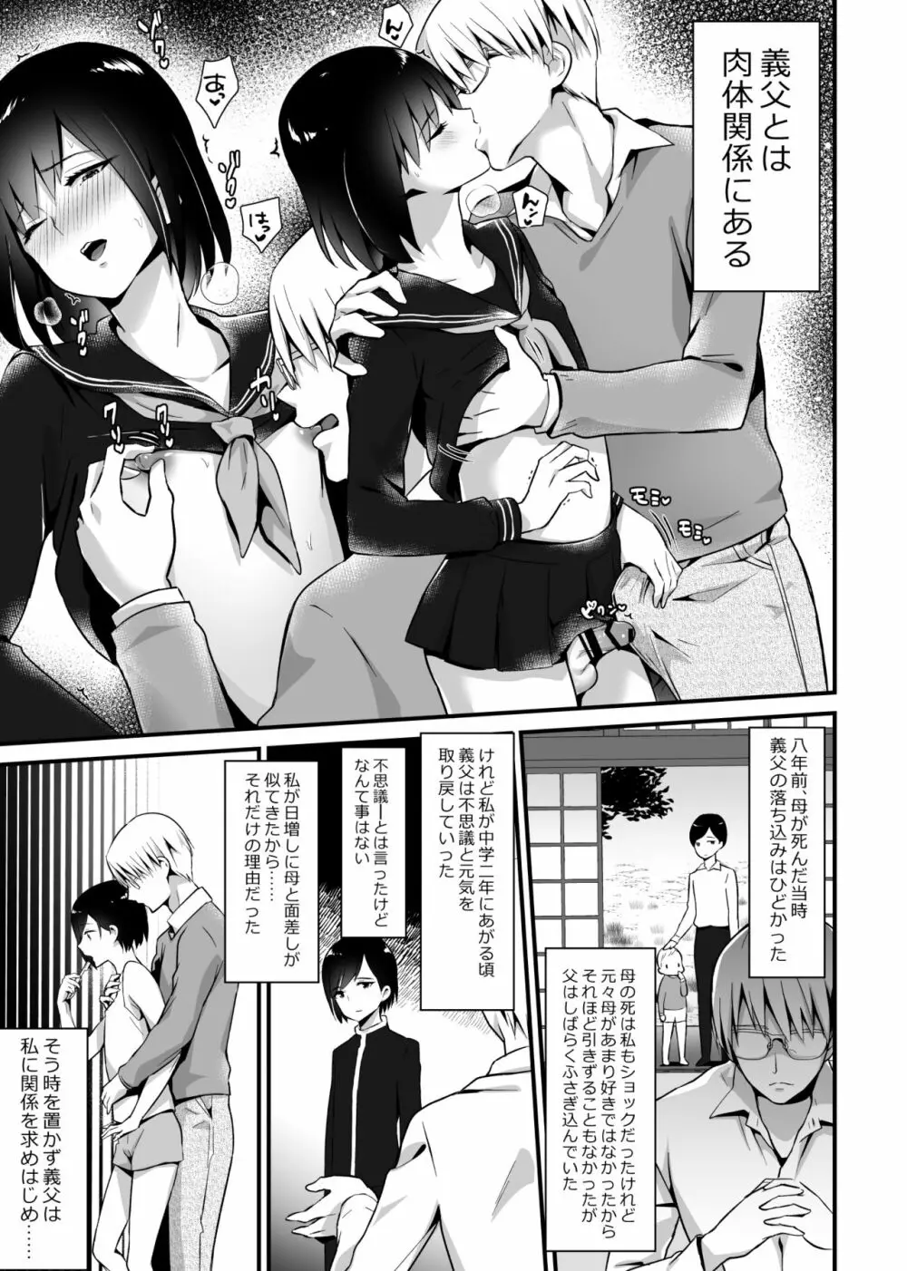 快感♀堕ち２～欲望のまま堕ち続ける汐莉～ - page5