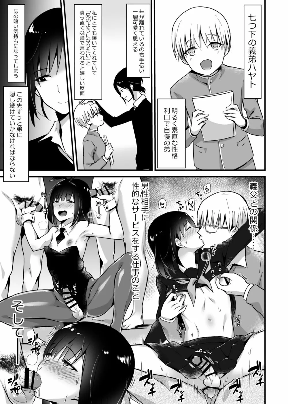 快感♀堕ち２～欲望のまま堕ち続ける汐莉～ - page7