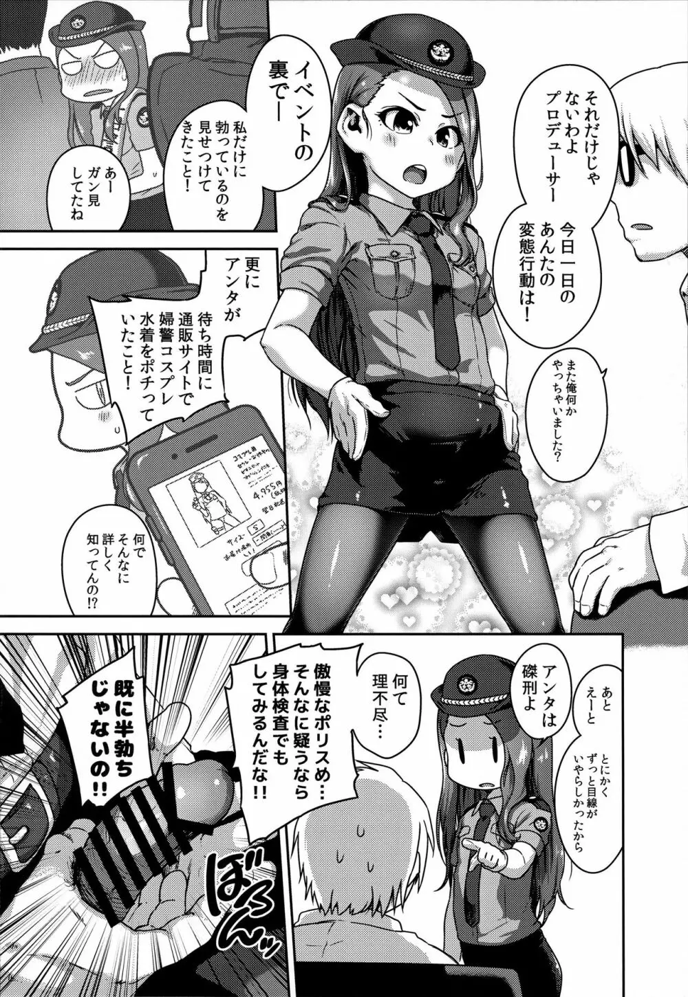 オマワリサンコノヒトデス - page3