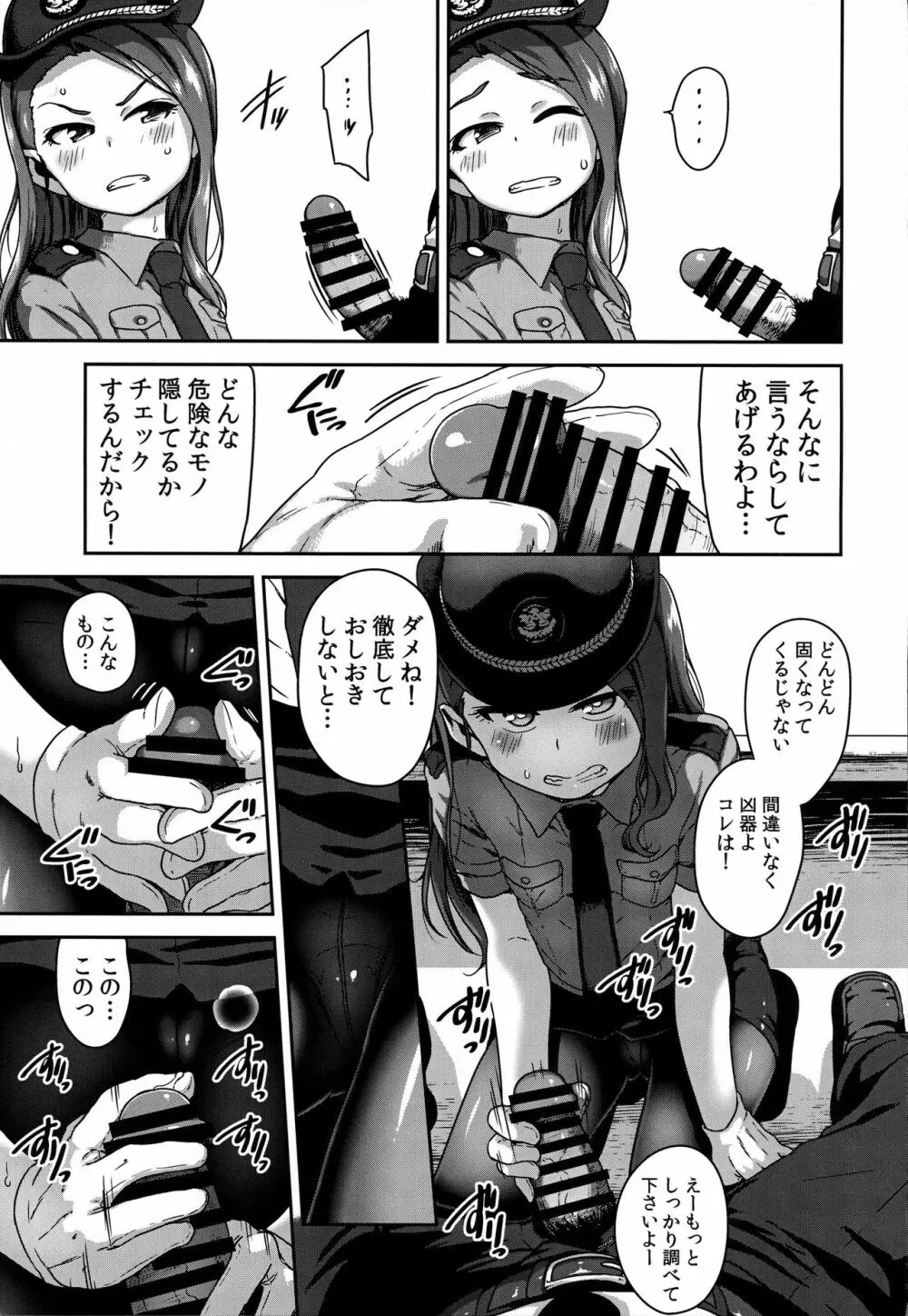 オマワリサンコノヒトデス - page4