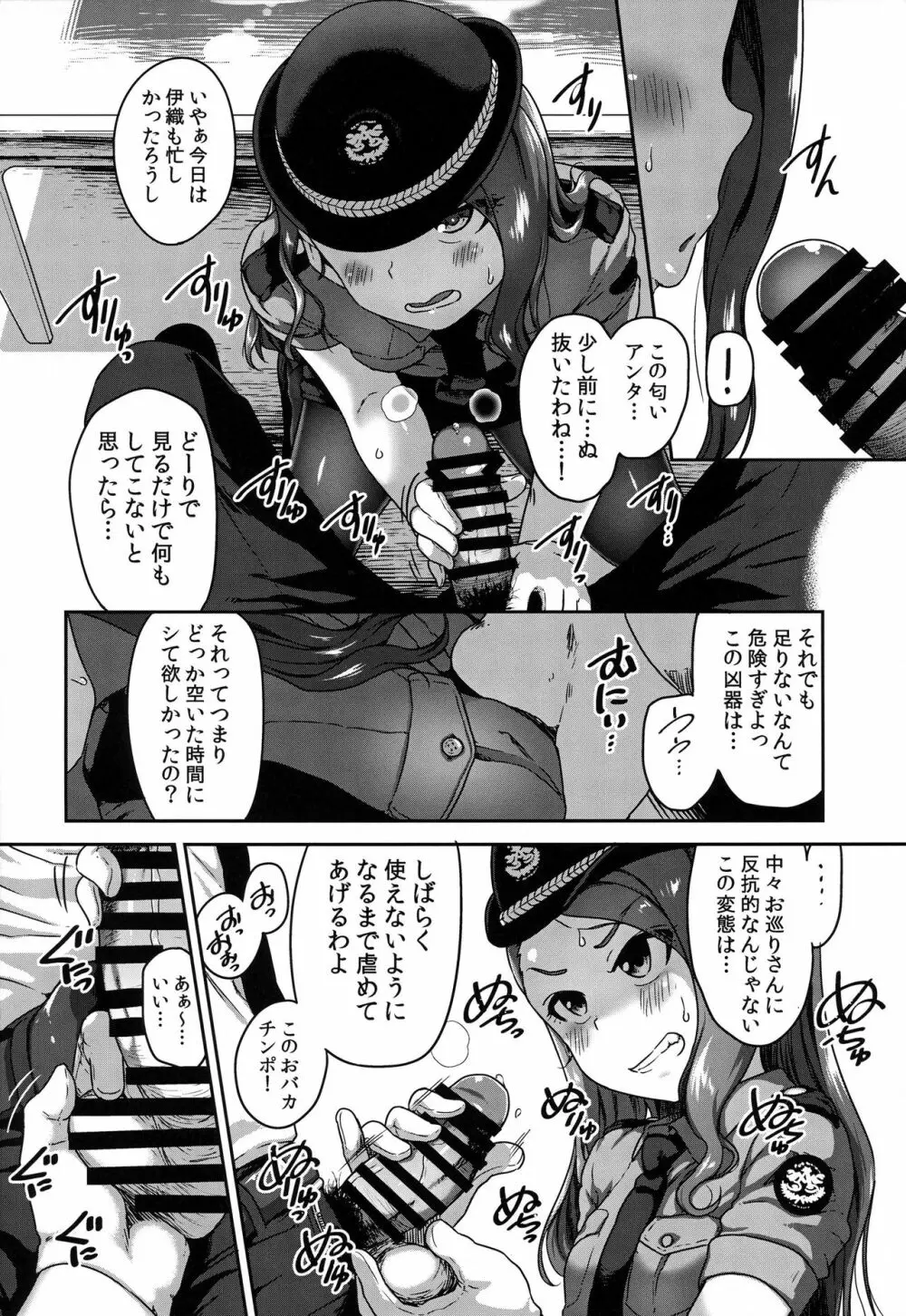 オマワリサンコノヒトデス - page5