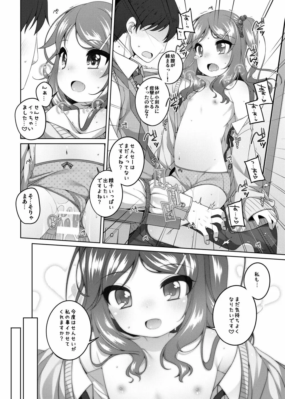 可憐ちゃんのえっちなごほうび - page14