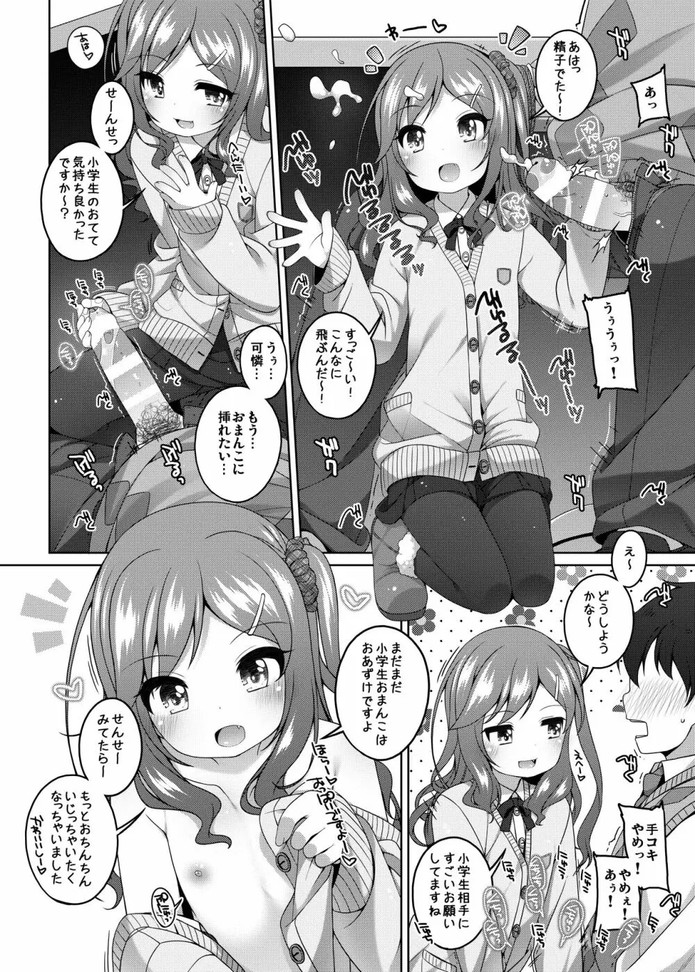 可憐ちゃんのえっちなごほうび - page6