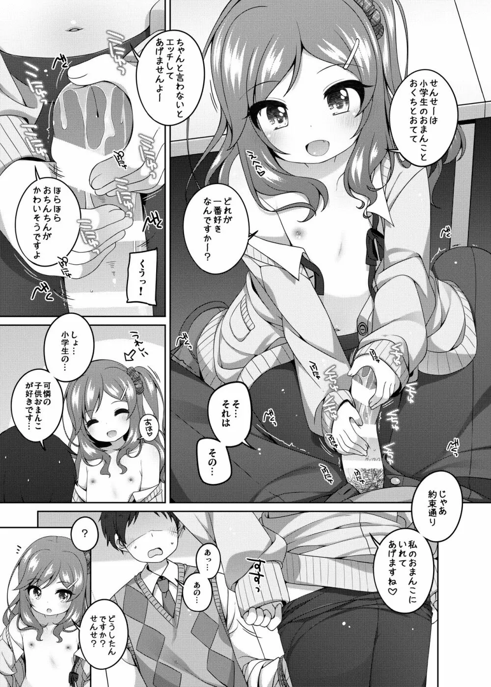 可憐ちゃんのえっちなごほうび - page9