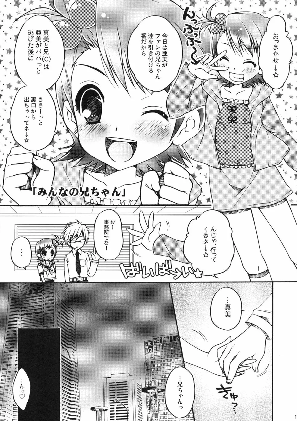 くちびるモーション - page15