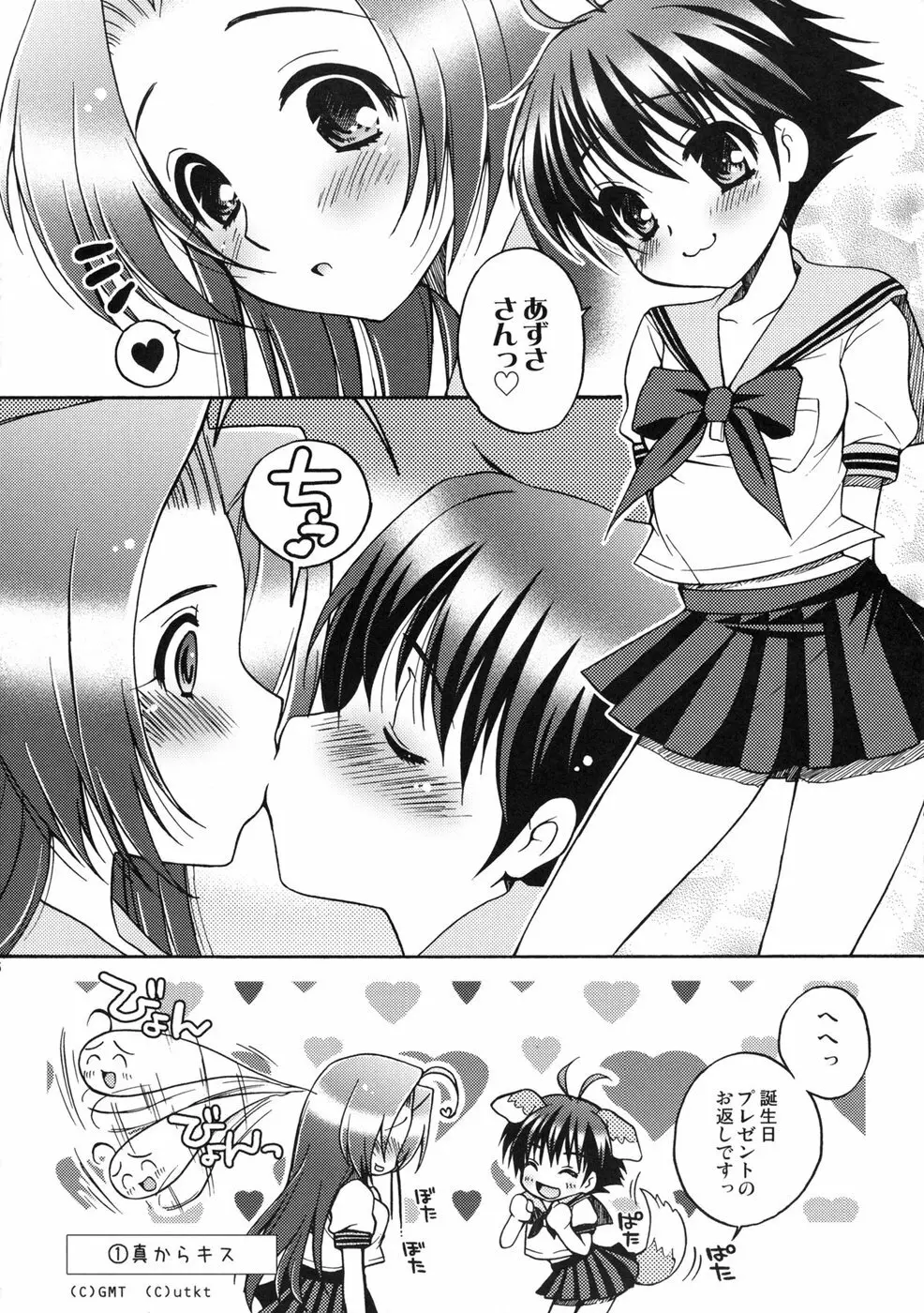 くちびるモーション - page6